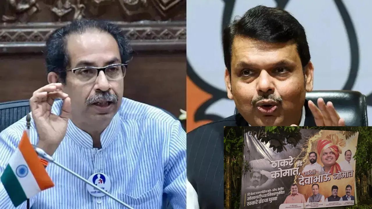 “देवाभाऊ जोमात, ठाकरे ब्रँड..” महायुतीने फक्त उद्धव ठाकरेंनाच डिवचलं; सेना भवनाबाहेर काय घडलं? Uddhav Thackeray And Devendra Fadnavis