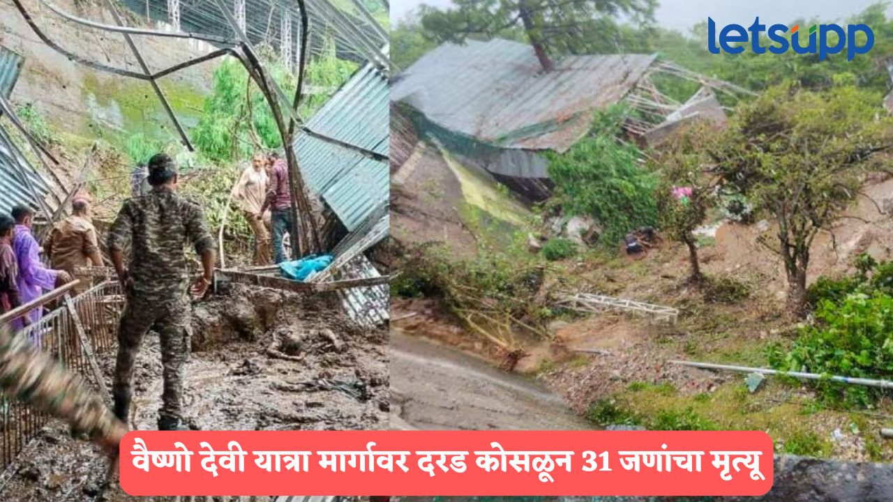 वैष्णो देवी यात्रा मार्गावर दरड कोसळली, 31 जणांचा मृत्यू, 23 जखमी, 22 ट्रेनही रद्द Landslide