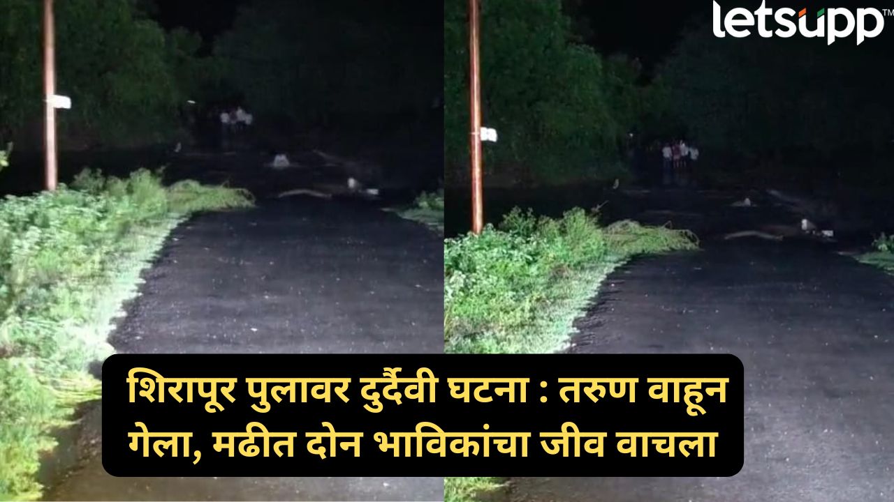 पावसाचा कहर! शिरापूर पुलावर तरुण वाहून गेला, मढीत दोन जणांना वाचवलं Ahilyanagar Rain Update (1)