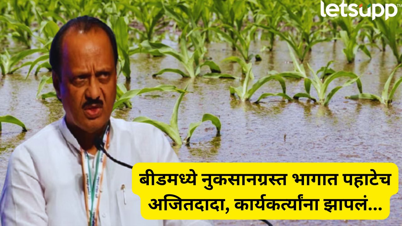 पहाटेच अजितदादा शेतकऱ्यांच्या बांधावर! नुकसानग्रस्त भागाची तपासणी, पंचनामे गतीमान करण्याचे निर्देश