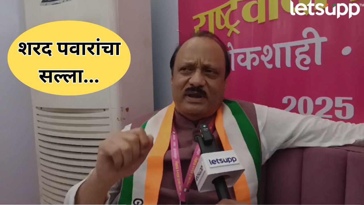 अजित पवारांचे भाजपच्या बालेकिल्ल्यात चिंतन शिबीर! शरद पवार, आगामी निवडणुका आणि IPS कॉलवर खुलासे Ajit Pawar Interview With Letsuup Marathi