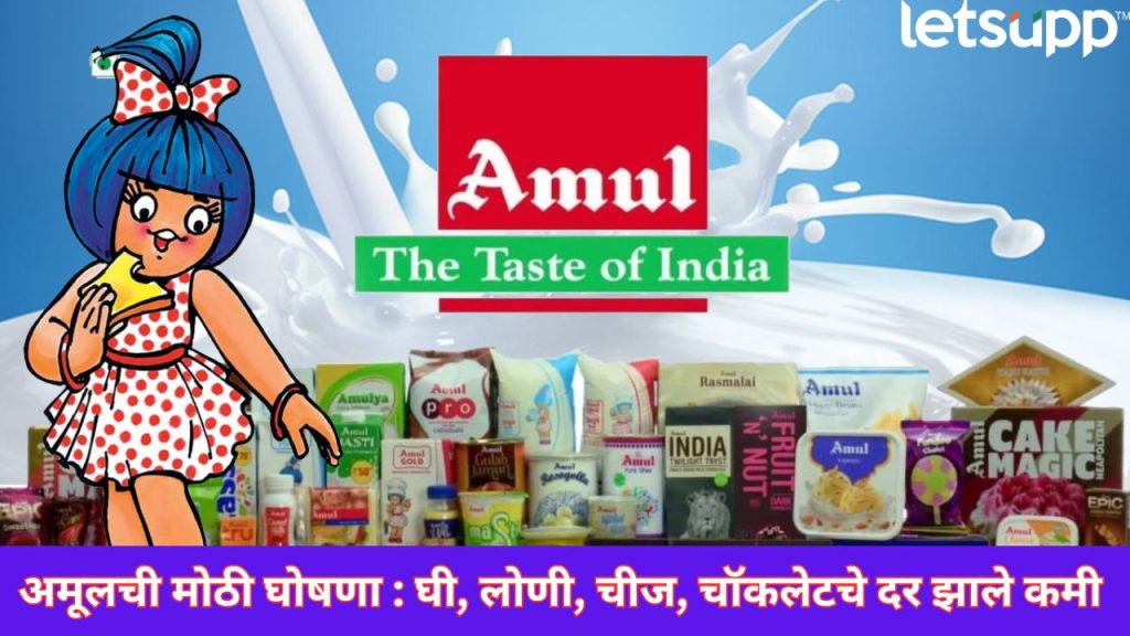 Amul Reduces 700 Products Prices