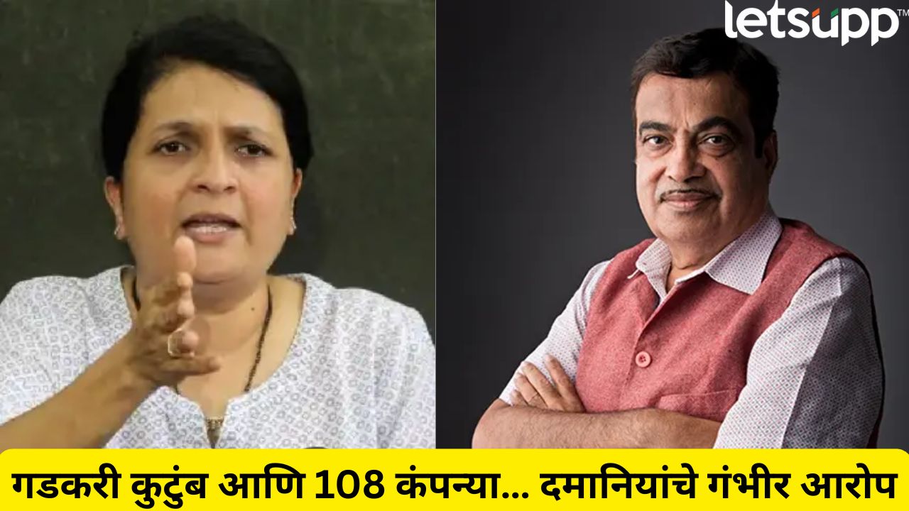 गडकरींचा पापाचा घडा भरला! अंजली दमानियांचा आरोपांचा भडिमार, भांडूपच्या घरांपासून कोट्यवधींच्या कंपन्यांपर्यंत… Anjali Damania Aallegations Nitin Gadkari