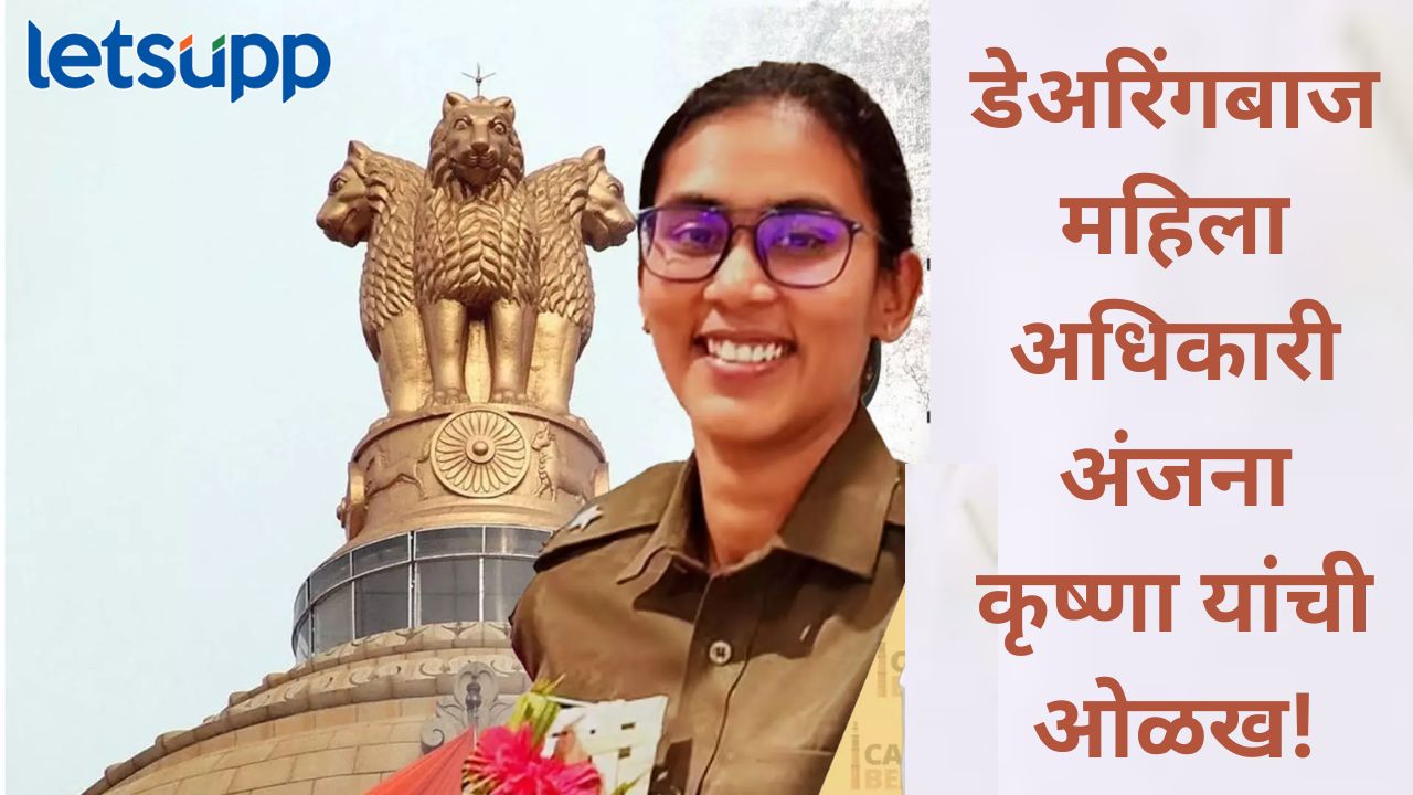 अजित पवारांना भिडलेल्या अंजना कृष्णा कोण?, काय करतात आई-वडील?, कुठ अन् कसं झालं शिक्षण Anjana Krushna