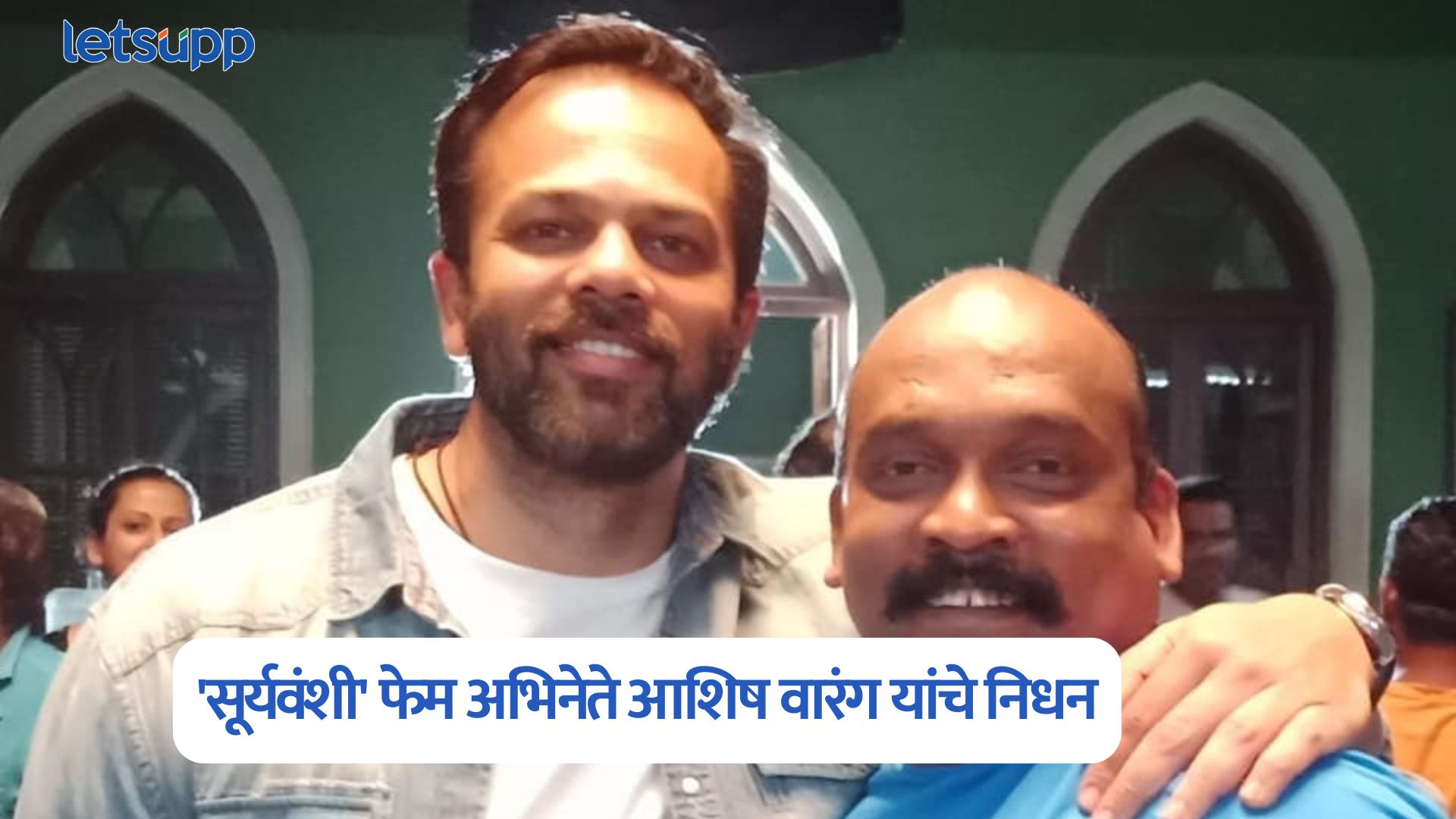 Ashish Warang Death : मोठी बातमी, ‘सूर्यवंशी’ फेम अभिनेते आशिष वारंग यांचे निधन Ashish Warang Death