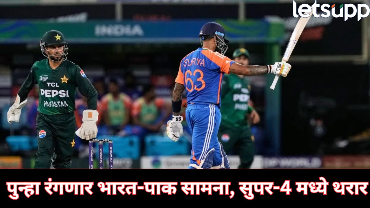 Asia Cup 2025 : तारीख ठरली! हॅंडशेक वादानंतर भारत-पाकिस्तान पुन्हा आमनेसामने, सामना 21 सप्टेंबरला दुबईत… Asia Cup 2025