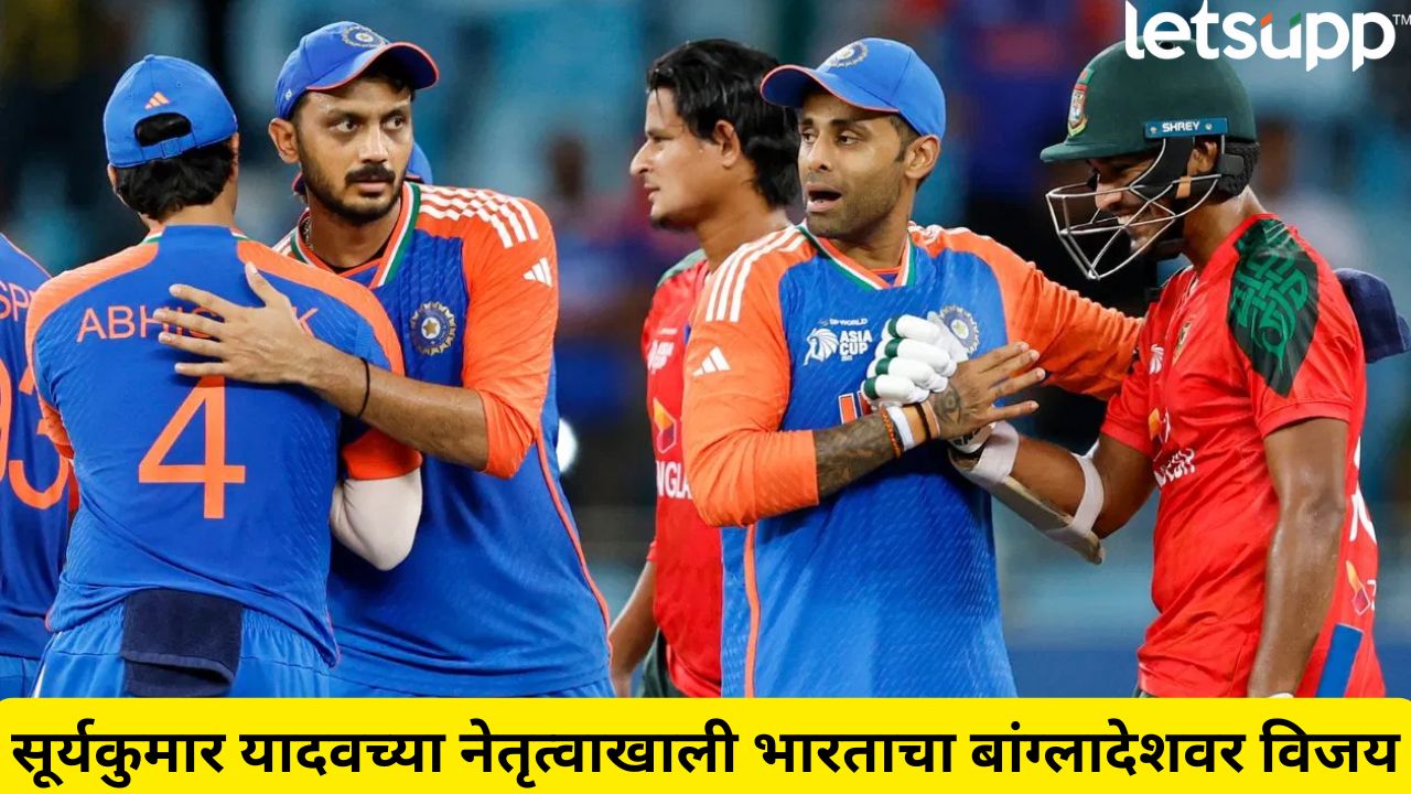 Asia Cup 2025 : टीम इंडियाची फायनलमध्ये धडक! भारताची बांग्लादेशवर 41 धावांनी मात