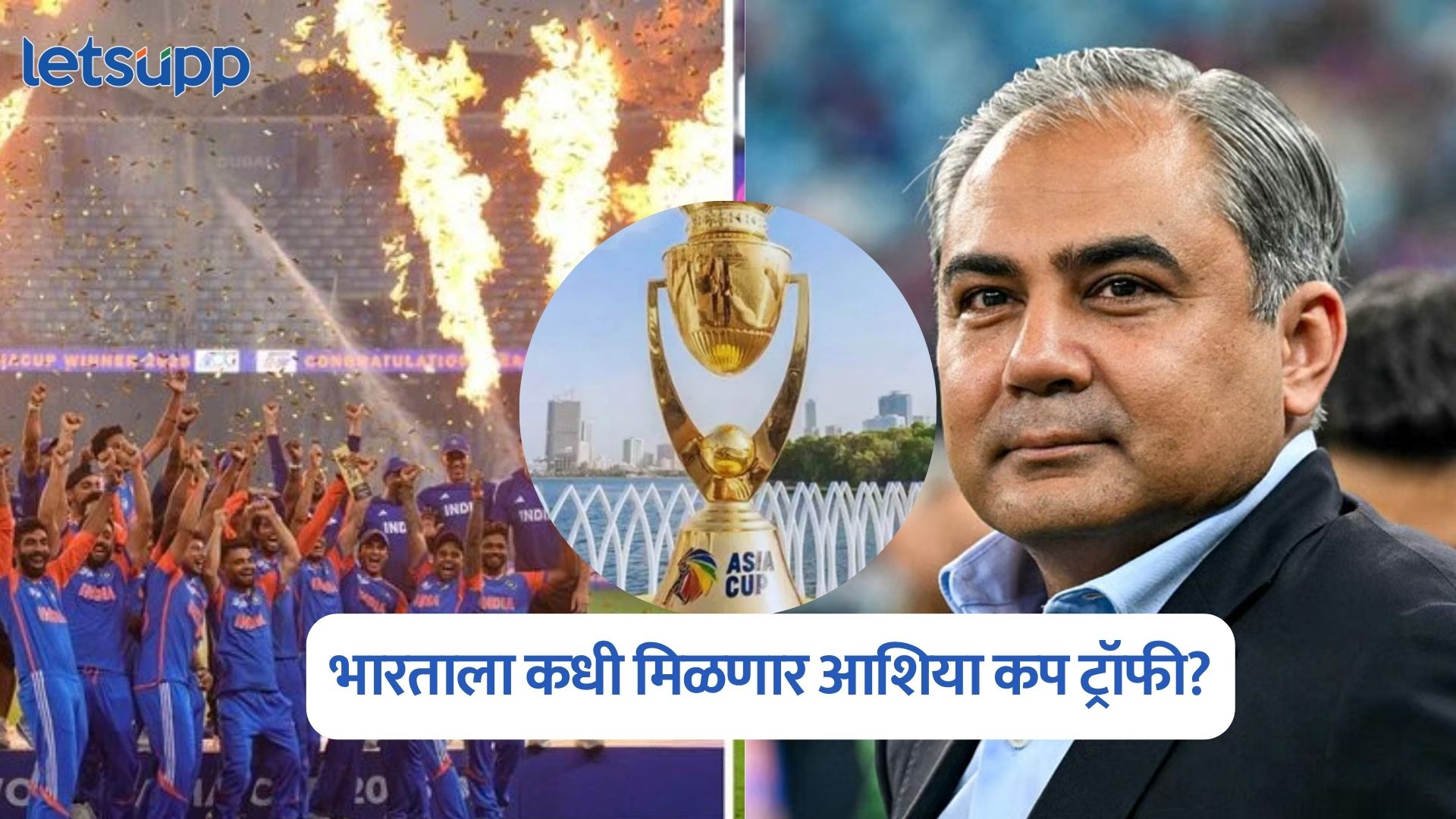 Asia Cup 2025 Trophy : भारताला कधी मिळणार आशिया कप ट्रॉफी? जाणून घ्या आयसीसीचे नियम Asia Cup 2025 Trophy