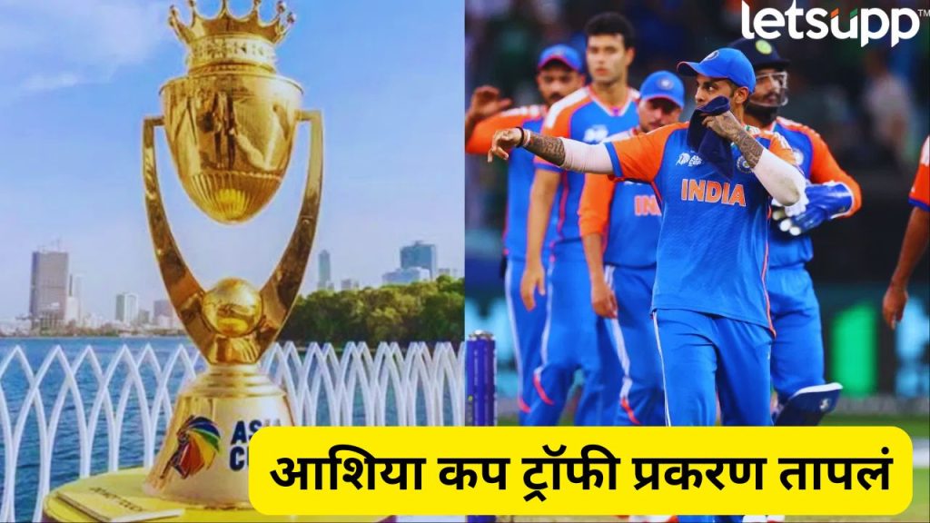 Asia Cup Trophy Controversy