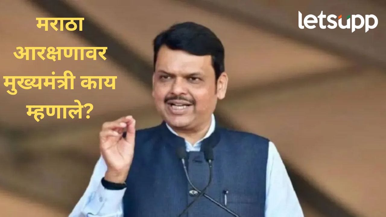 मराठ्यांना सरसकट प्रमाणपत्र मिळणार नाही; कुणबी नोंदींवर मुख्यमंत्री फडणवीसांचं मोठ वक्तव्य CM Fadanvis