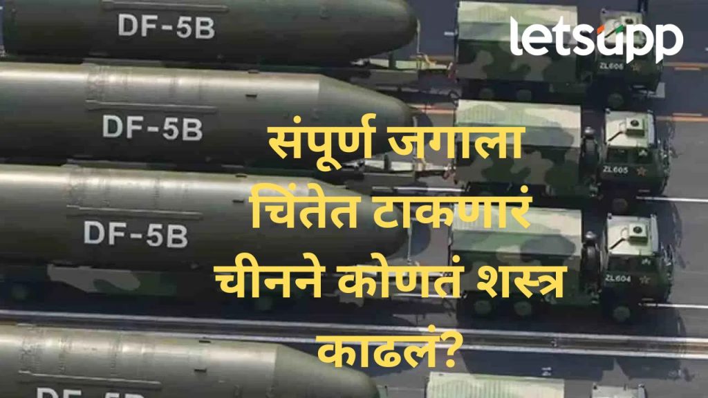 China DF 5B Missile