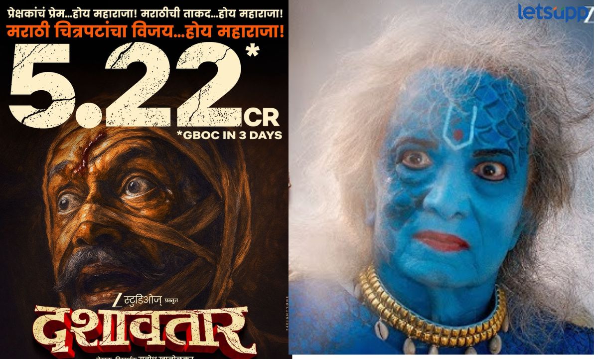 ‘दशावतार’ ची बॉक्स ऑफिसवर विजयी घौडदौड! 5 कोटी 22 लाख कमाई अन् शोज हाऊसफुल्ल Dashavtar