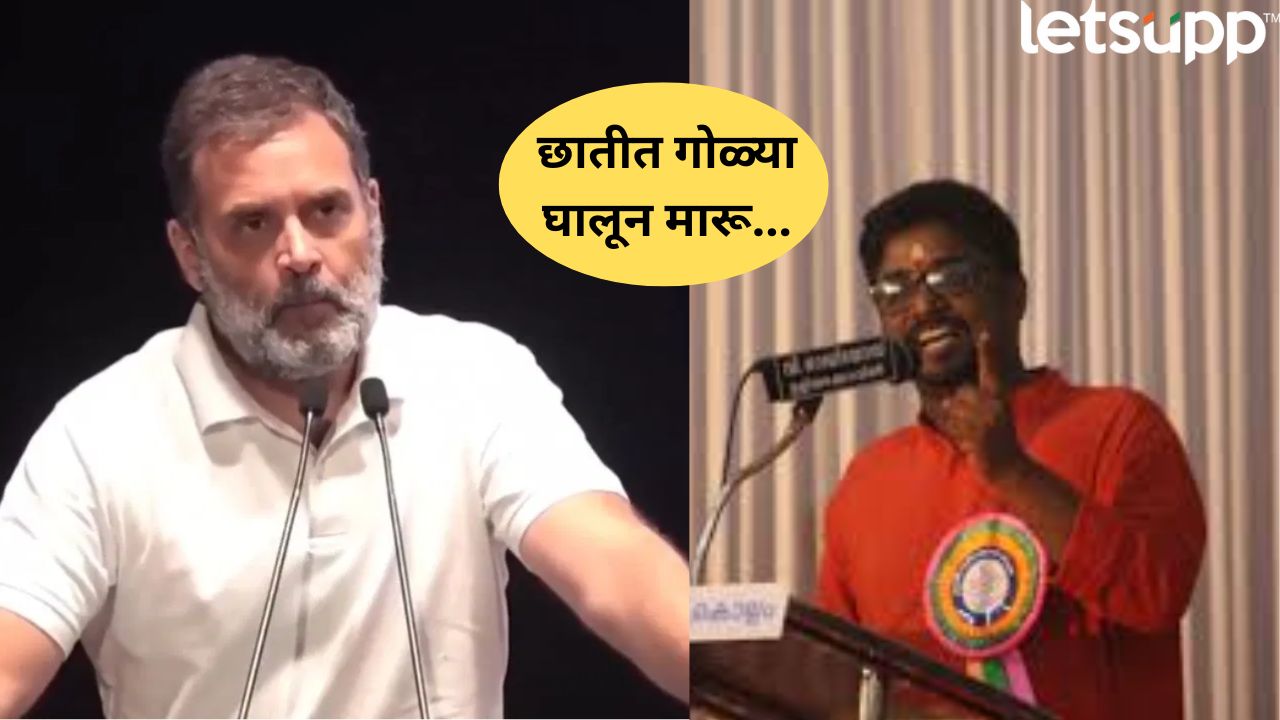 राहुल गांधींच्या छातीत गोळ्या घालू – भाजप नेत्याची खुलेआम धमकी, त्यानंतर… Death Threat To Rahul Gandhi