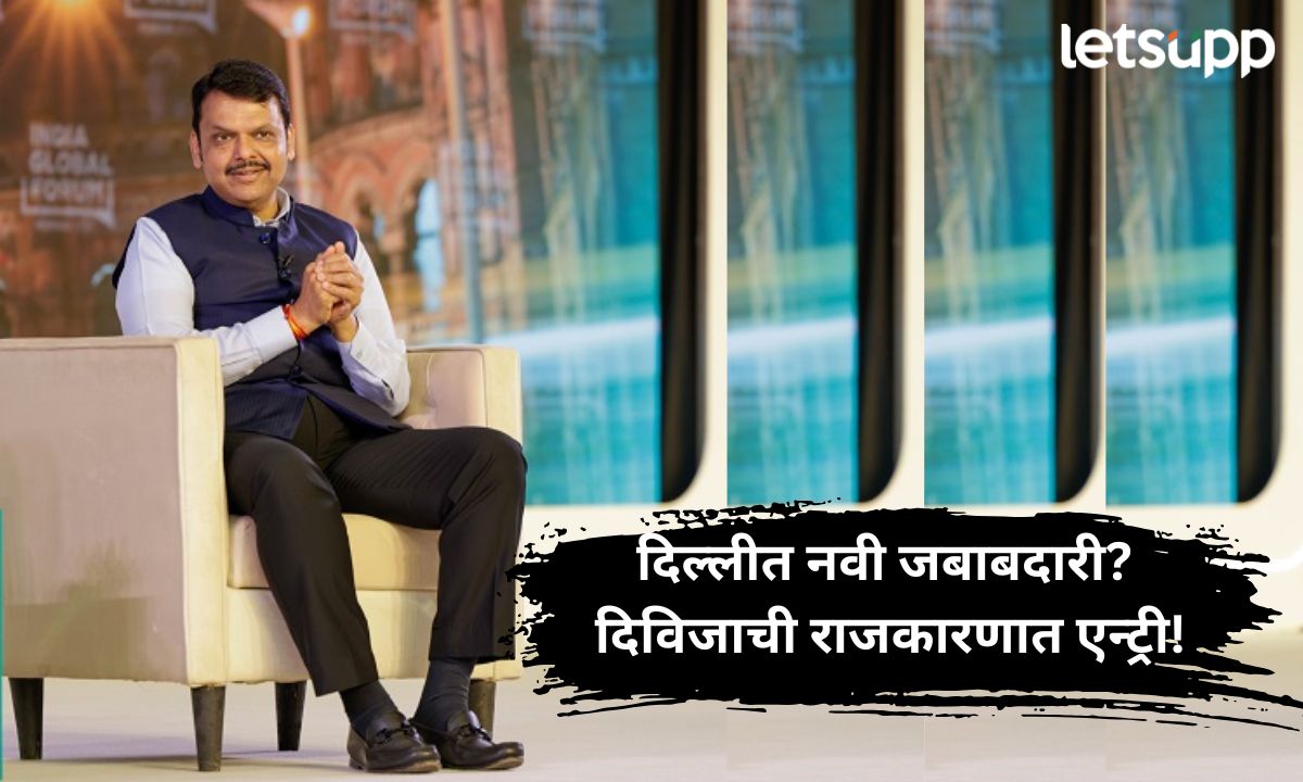 दिल्लीत नवी जबाबदारी ते दिविजाची राजकारणात एन्ट्री; फडणवीसांनी उलगडले नवे पत्ते Devendra Fadanvis