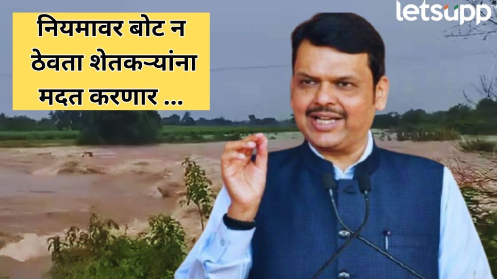 Devendra Fadanvis On Farmers Help