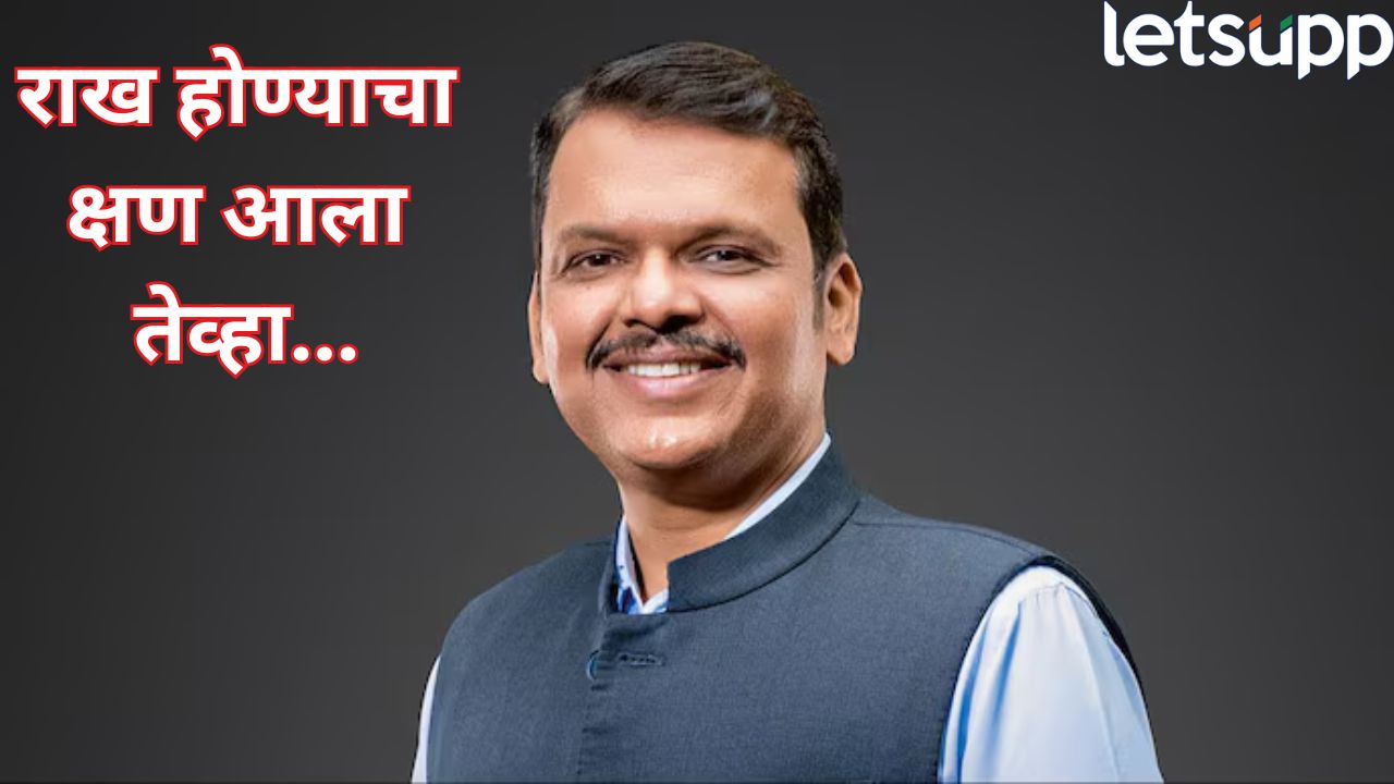 ‘अनेकांना वाटलं माझी राख होईल, पण प्रत्येकवेळी मी…’ देवेंद्र फडणवीस मनातलं बोलले Devendra Fadnavis In Mumbai