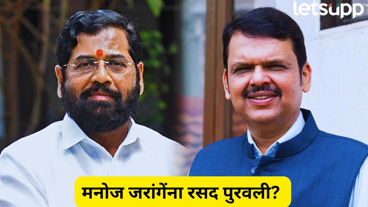 मनोज जरांगेंना शिंदे गटाने रसद पुरवली? CM देवेंद्र फडणवीसांनी दिलं रोखठोक उत्तरं