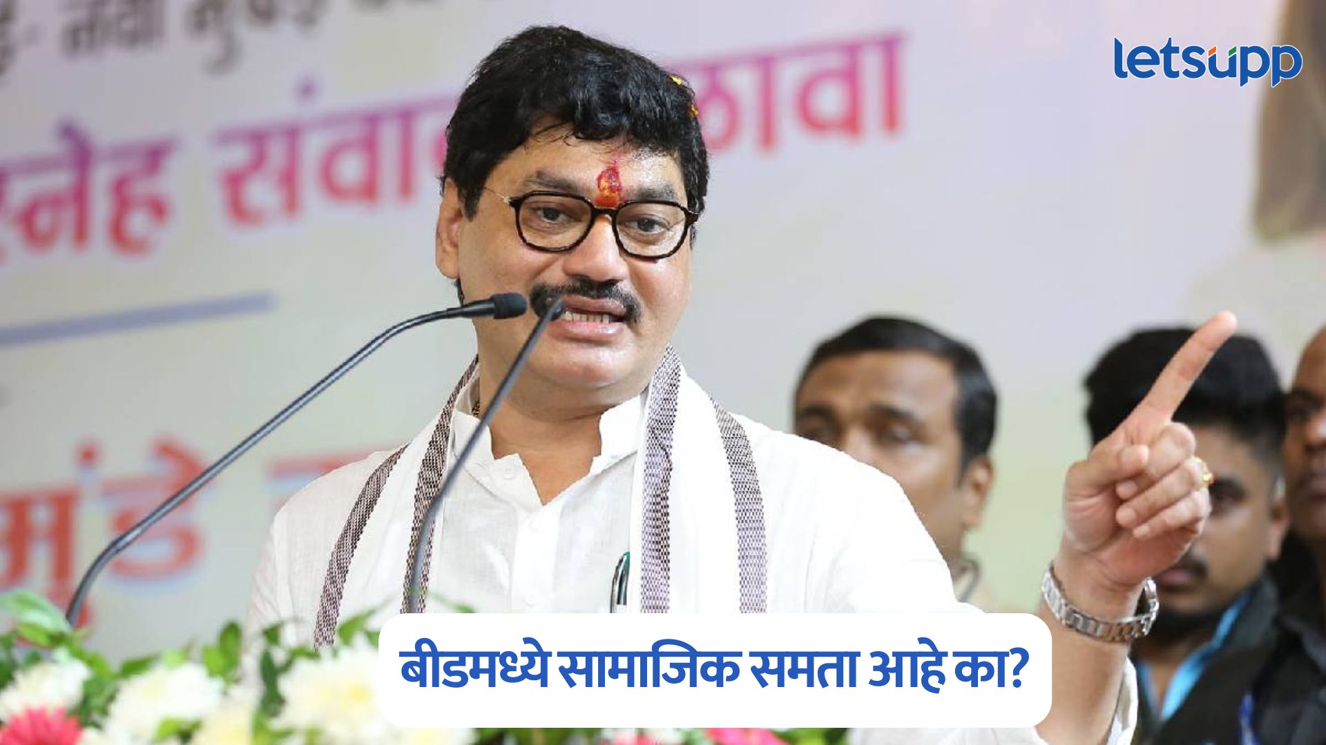 मला सांगायला लाज वाटते पण बीडमध्ये सामाजिक समता आहे का? धनंजय मुंडेंचा सवाल Dhananjay Munde