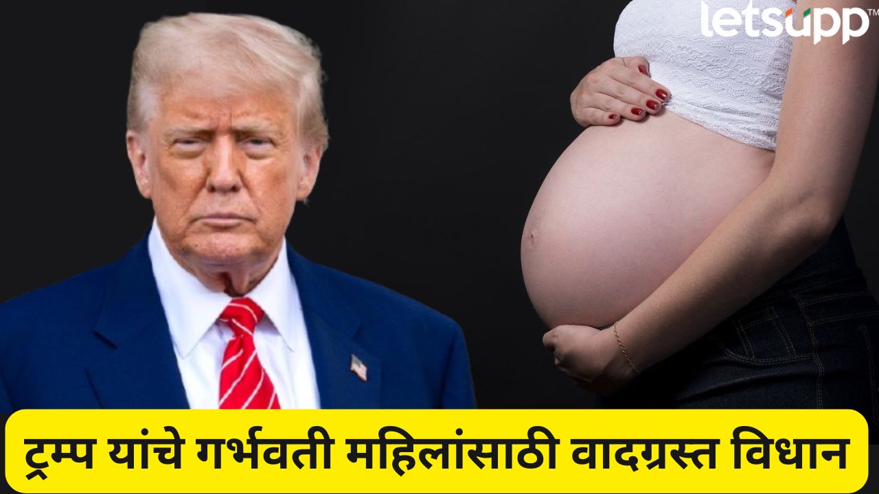 डोनाल्ड ट्रम्पचा गर्भवती महिलांना अजब सल्ला! सापडला ‘वादाच्या भोवऱ्यात’; अमेरिकेत खळबळ… Donald Trump News