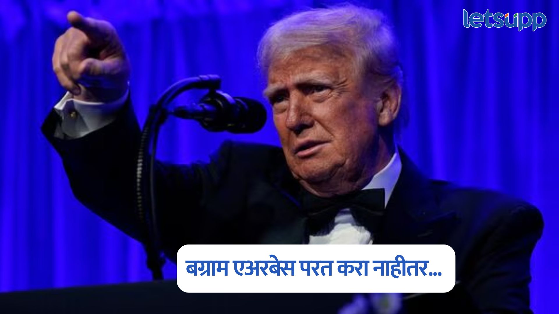 बग्राम एअरबेस परत करा नाहीतर… ट्रम्प यांची तालिबानला उघड धमकी Donald Trump On Afghanistan