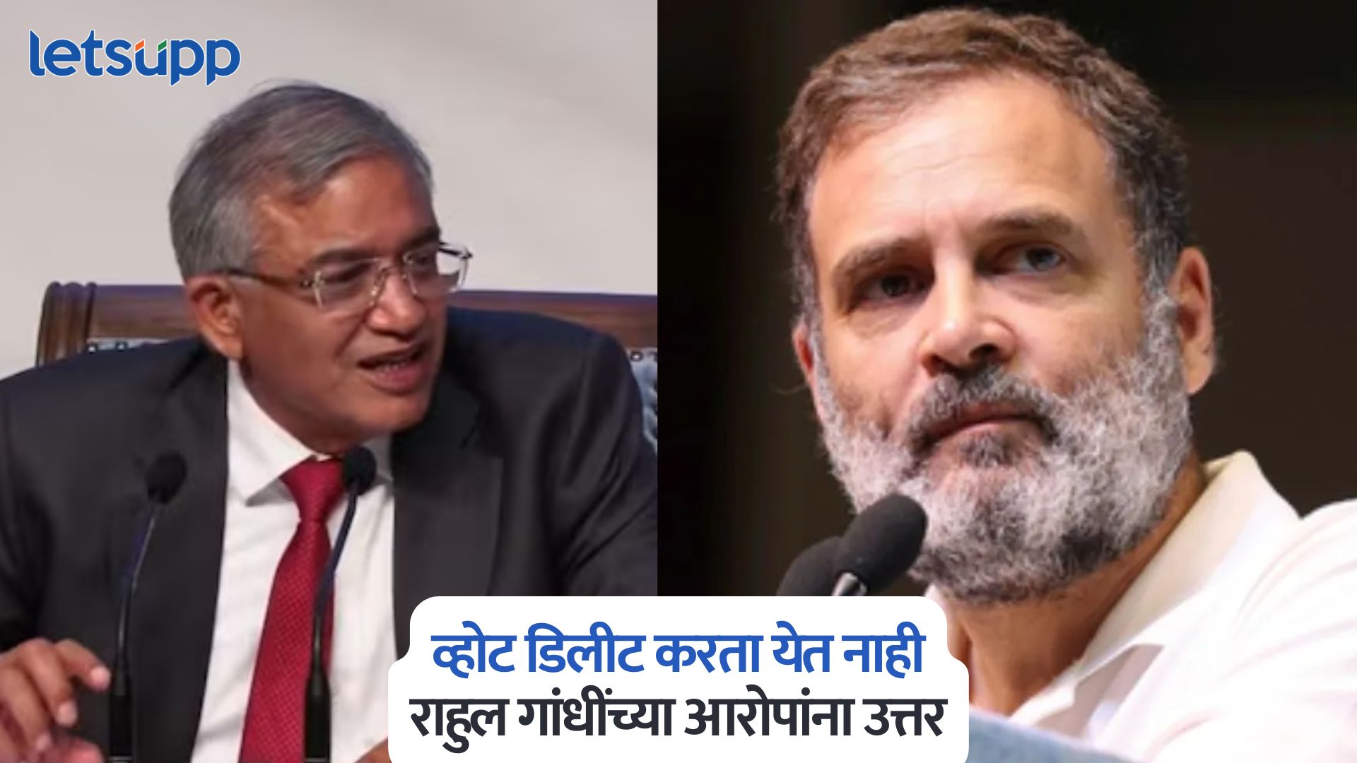 Video : व्होट डिलीट करता येत नाही, राहुल गांधींच्या आरोपांवर निवडणूक आयोगाचे जोरदार प्रत्युत्तर Election Commission On Rahul Gandhi