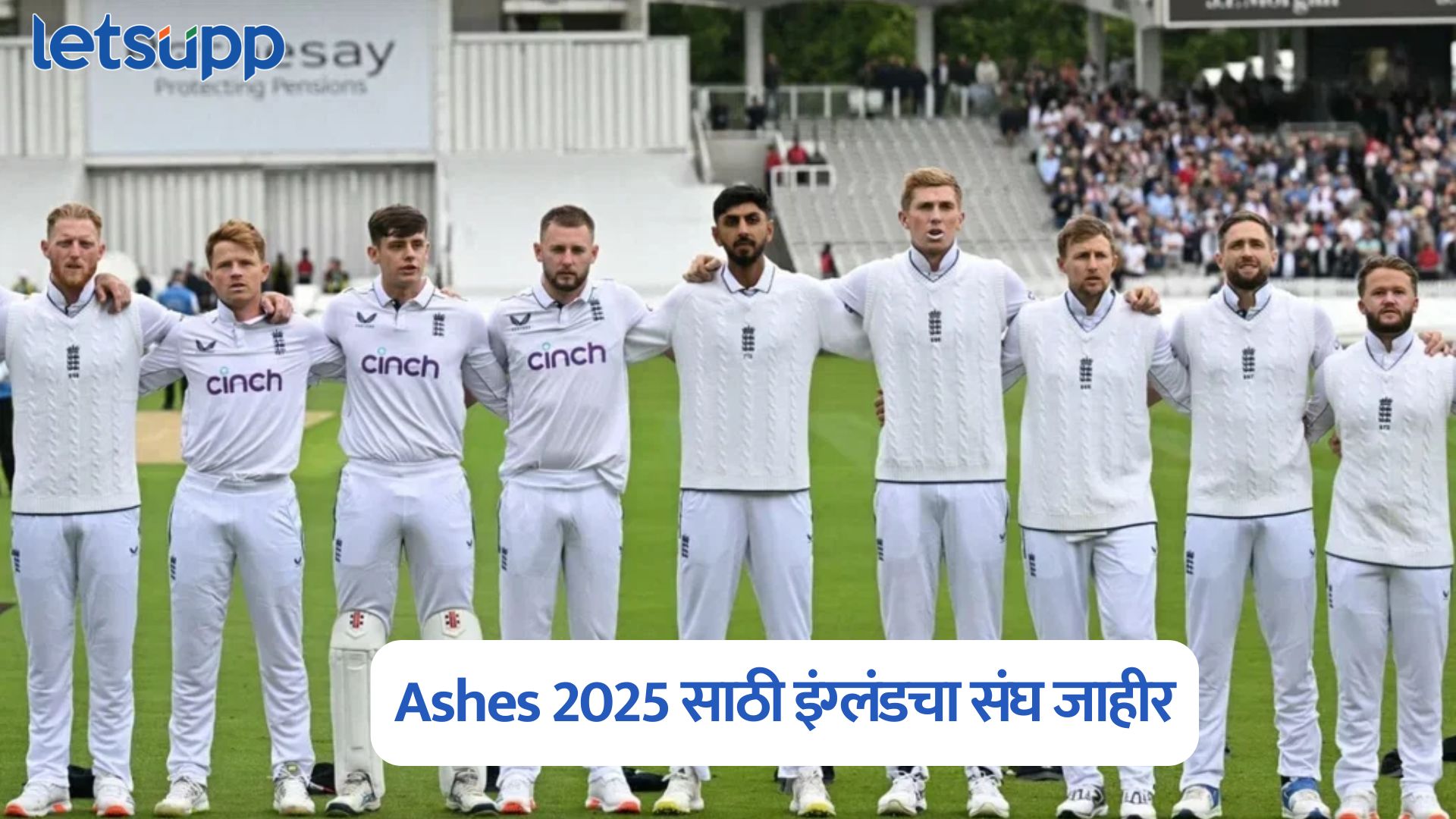 Ashes 2025 साठी इंग्लंडचा संघ जाहीर; बेन स्टोक्स कर्णधार अन् ‘या’ स्टार गोलंदाजाची एन्ट्री England Ashes Squad