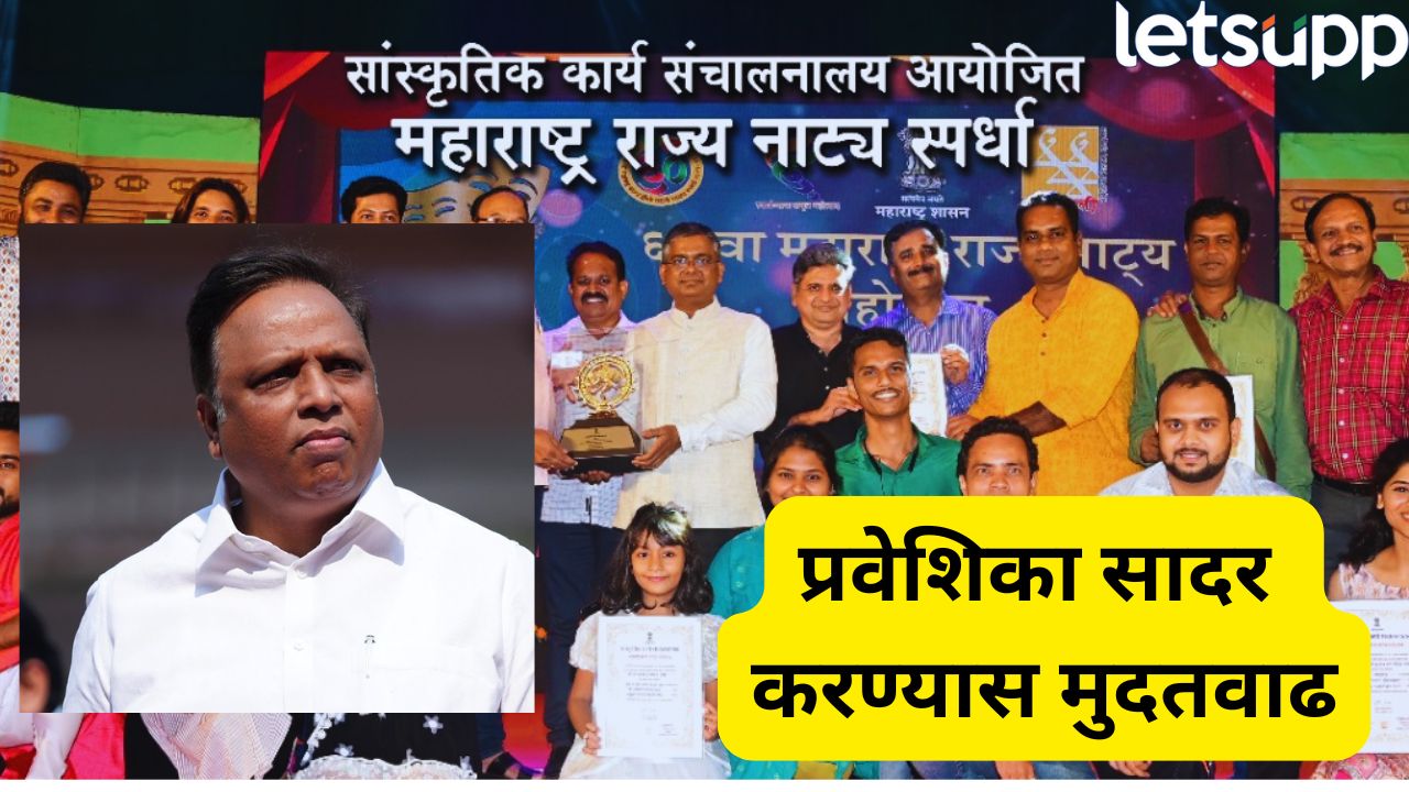 राज्य नाट्य स्पर्धा: प्रवेशिका सादर करण्यासाठी आता 10 सप्टेंबरपर्यंतची संधी Ent (5)