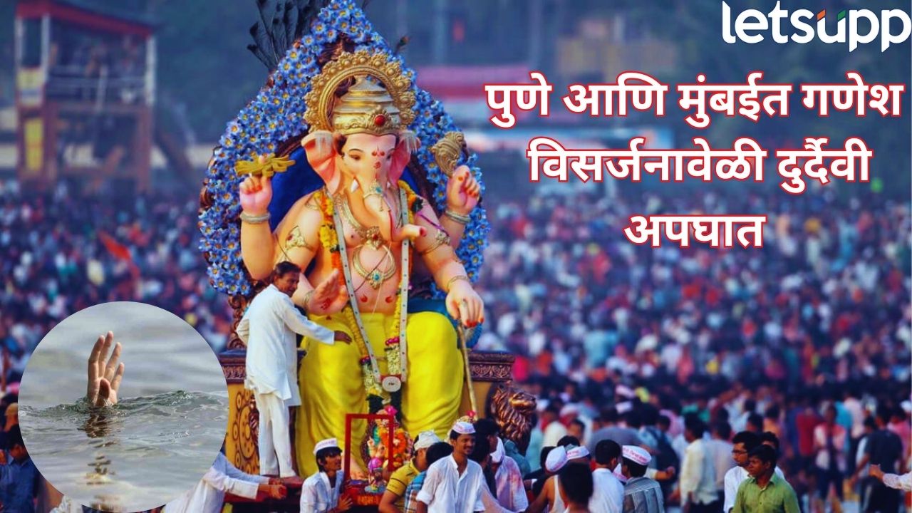 गणेशोत्सवात आनंदावर विरजण! पुणे-मुंबईत दुर्दैवी अपघात, सहा जणांचा मृत्यू Ganpati Visarjan Accident