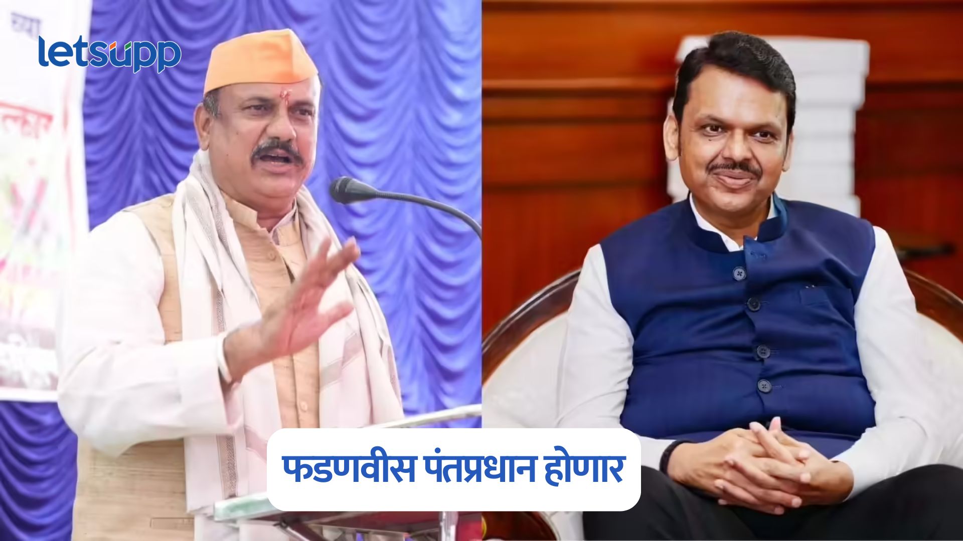 मोदी राजीनामा देणार अन् फडणवीस पंतप्रधान होणार; हर्षवर्धन सपकाळांचा दावा Harshvardhan Sapkal On Devendra Fadnavis
