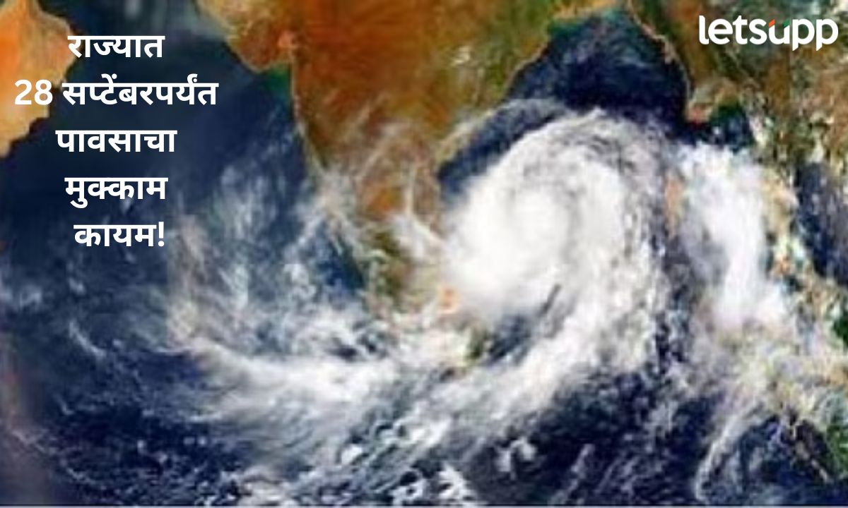 बंगालच्या उपसागरात कमी दाबाचा पट्टा; राज्यात 28 सप्टेंबरपर्यंत पावसाचा मुक्काम कायम! Heavy Rain