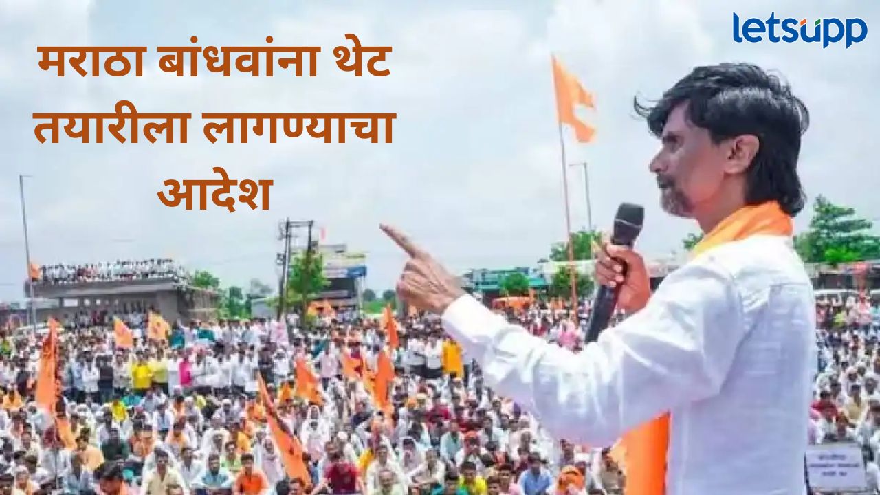बांधवानो तयारीला लागा; नारायण गडावरून मनोज जरांगे पाटलांची मोठी घोषणा Jarange
