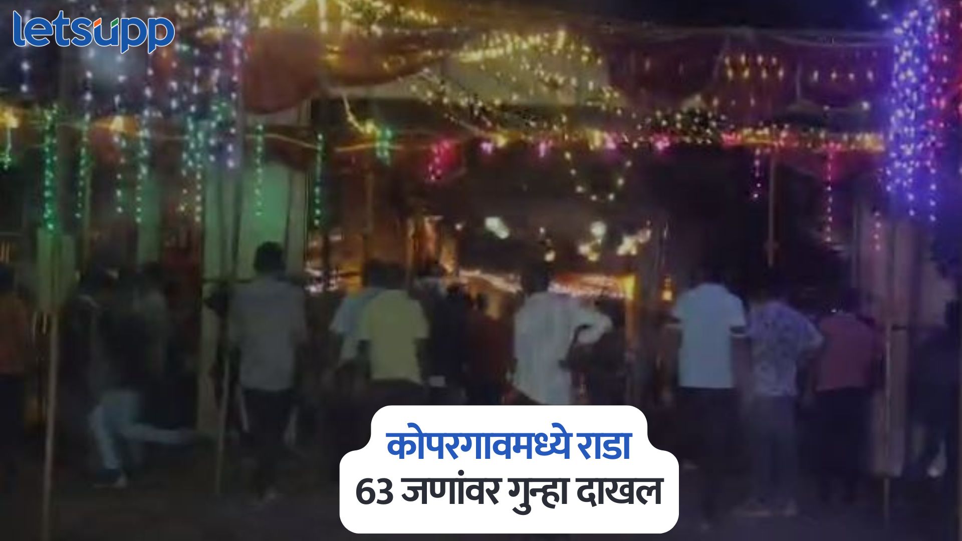 कोपरगावमध्ये राडा, दोन गटात हाणामारी; आमदारांच्या पीएसह 63 जणांवर गुन्हा Kopargaon News