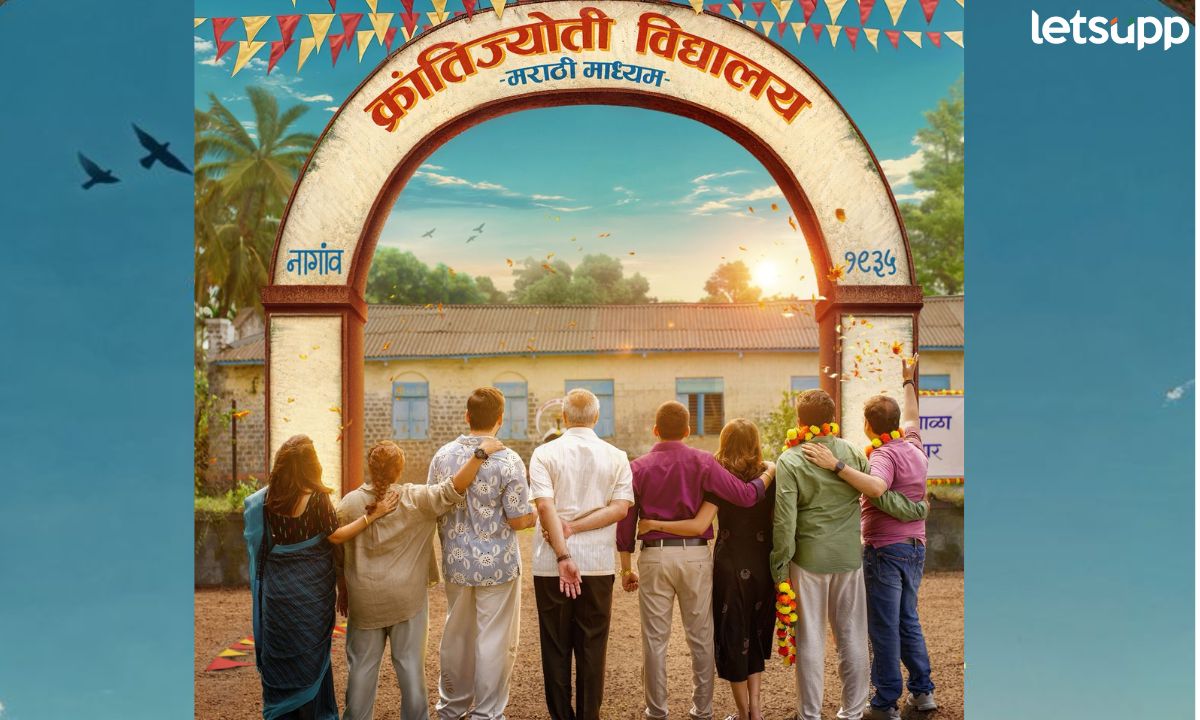 ‘क्रांतिज्योती विद्यालय-मराठी माध्यम’ मध्ये कलाकारांची भक्कम फौज; चित्रीकरण संपन्न! Krantijyoti Vidyalay Marathi Madhyam