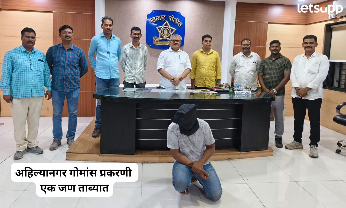 अहिल्यानगर गोमांस प्रकरणी एक जण ताब्यात; हिंदुत्ववादी कार्यकर्त्यांनी मांडला होता ठिय्या Letsupp (33)