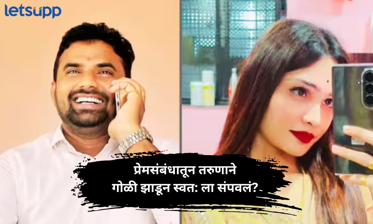 नर्तकीचा नाद भोवला! सासुरे गावात प्रेमसंबंधातून माजी उपसरपंचाने गोळी झाडून स्वत: ला संपवलं? Letsupp Marathi (5)