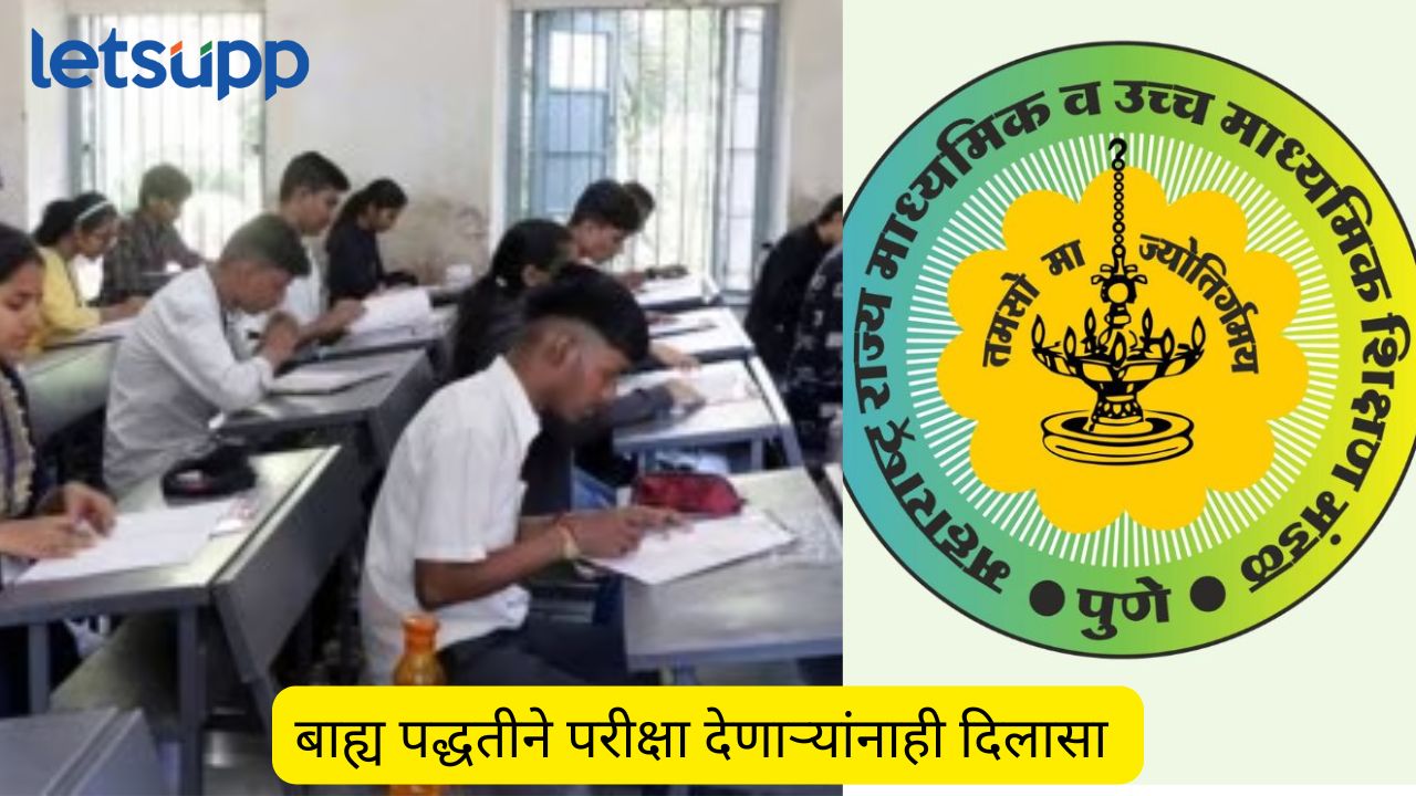 बारावीच्या विद्यार्थ्यांना दिलासा ! पूरपरिस्थितीमुळे परीक्षा अर्ज भरण्यास 20 ऑक्टोबरपर्यंत मुदतवाढ Maharashtra HSC Board Exam Extension of time to fill exam application till 20th October