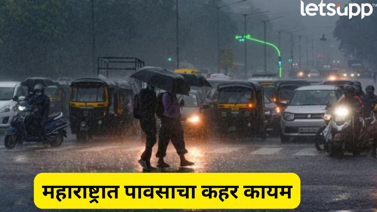Heavy Rain : घराबाहेर पडणे टाळाच! पुढील 24 तास धोक्याचे, 10 जिल्ह्यांना थेट अलर्ट Maharashtra Rain Alert