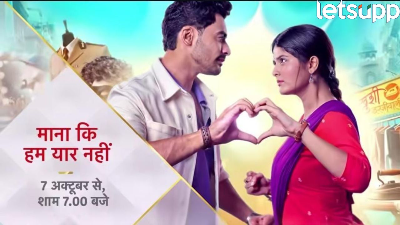 कॉन्ट्रॅक्ट मॅरेजमध्ये मोठा ट्विस्ट! स्टार प्लसवर ‘माना के हम यार नही’ येतोय नवा ड्रामा Mana Ke Hum Yaar Nahi