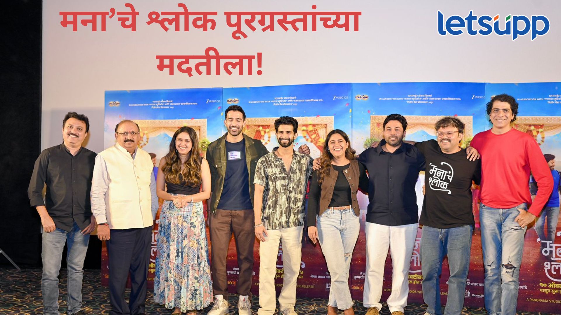 कुटुंब, प्रेम आणि मैत्रीची कहाणी, मना’चे श्लोक’ चित्रपटाच्या टीमकडून पूरग्रस्तांना मदतीचा हात Manache Shlok