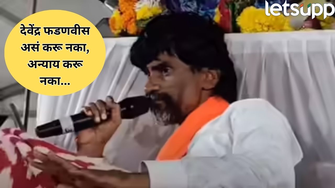 देवेंद्र फडणवीस कुटील डाव खेळत आहेत, मनोज जरांगे यांचा गंभीर आरोप… Manoj Jarange Patil (6)