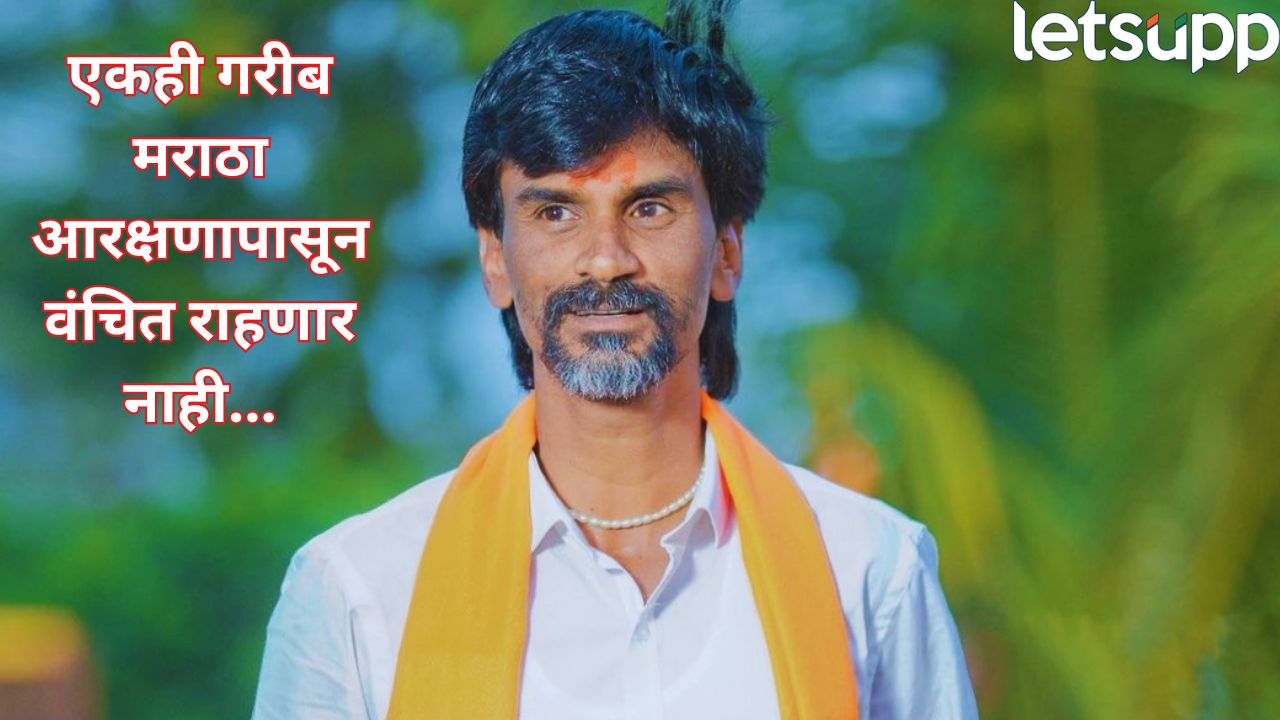 Manoj Jarange Patil : ‘एकही गरीब मराठा वंचित राहणार नाही, पुन्हा मराठे आंदोलनाच्या पवित्र्यात, गप्प बसणार नाही…’ Manoj Jarange Patil Maratha Reservation Protest