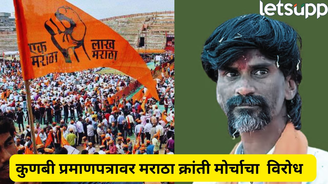 मराठा समाजात फूट? मराठा क्रांती मोर्चाचं कुणबी प्रमाणपत्रावर आक्षेप, मनोज जरांगे पाटलांना थेट चॅलेंज Maratha Reservation Split Kunbi Certificates