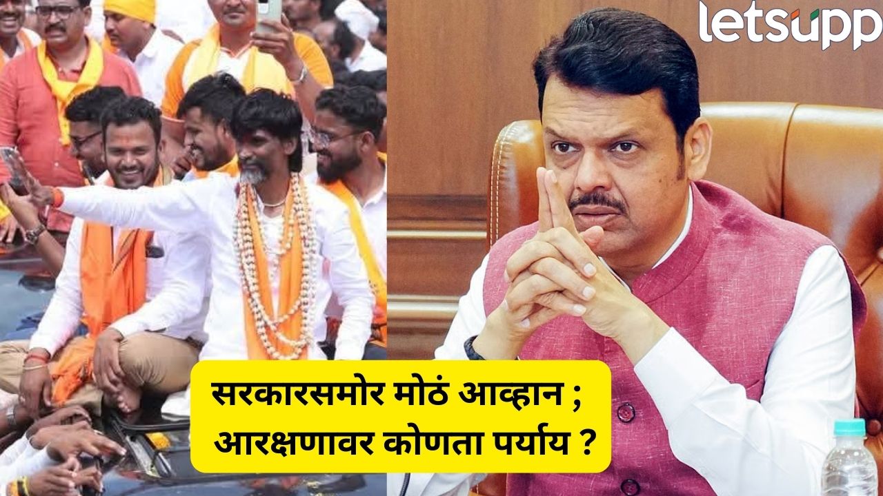 मराठा आरक्षणाचा पेच सुटणार? सरकारच्या गोटात ‘या’ चार पर्यायांची चर्चा, अंतिम तोडगा कोणत्या मार्गाने Maratha