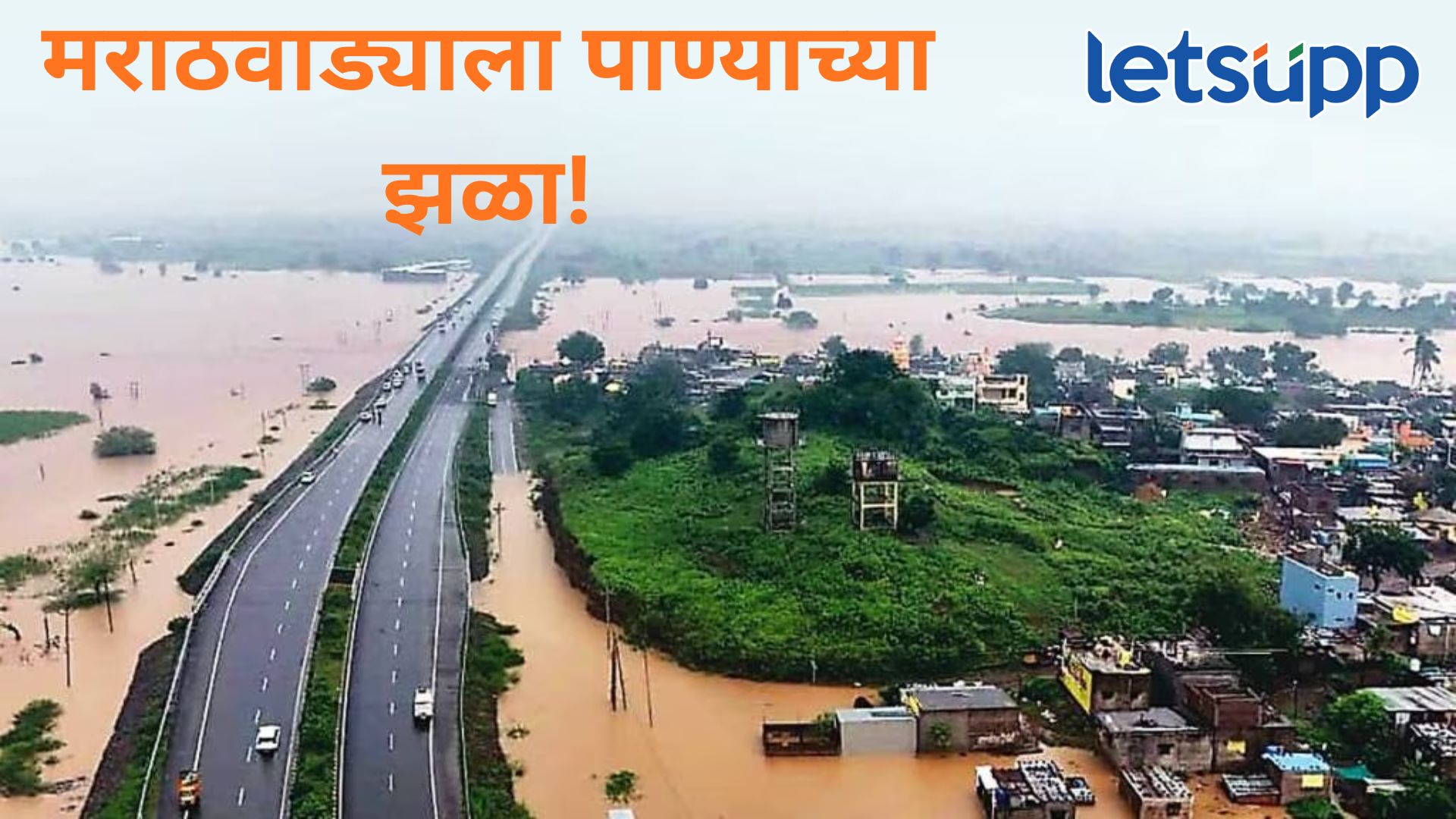 मराठवाड्यात अतिवृष्टीचा झाला अतिरेक! तब्बल 104 जणांचा घेतला बळी, वाचा सविस्तर अहवाल Marathwada