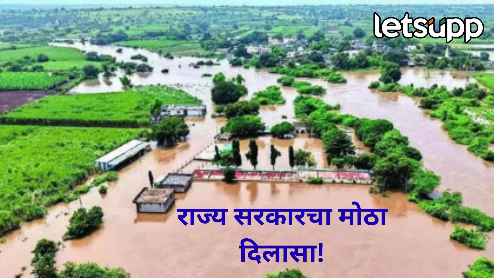 नुकसानग्रस्त शेतकऱ्यांना सरकारचा मोठा दिलासा; जिल्हा वार्षिक योजनेतील निधीतून मिळणार मदत Marathwadadda