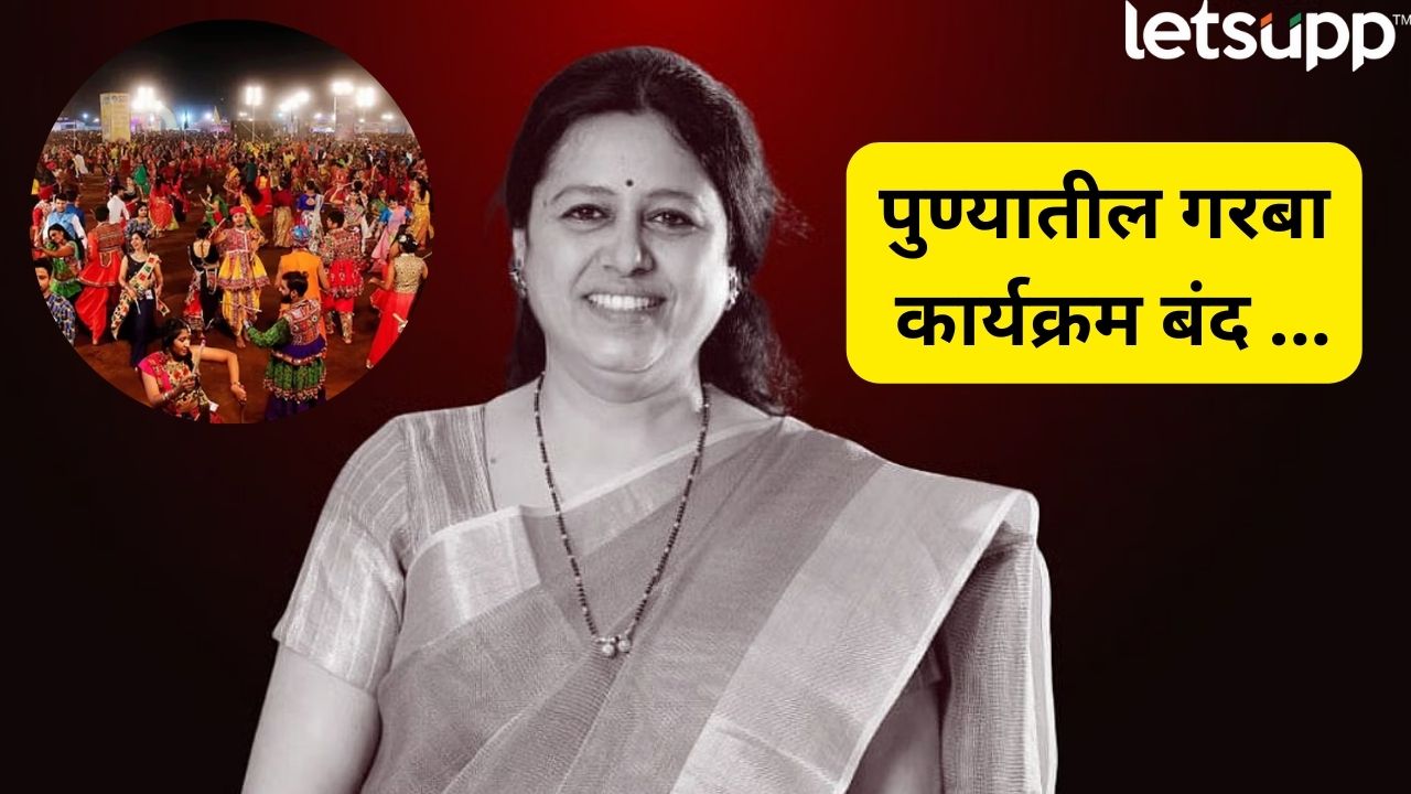 पुण्यातील गरबा कार्यक्रमात खासदार मेधा कुलकर्णींचा हस्तक्षेप; आवाजाची मर्यादा ओलांडल्याने थेट कारवाई _Medha Kulkarni Action On Garba Program