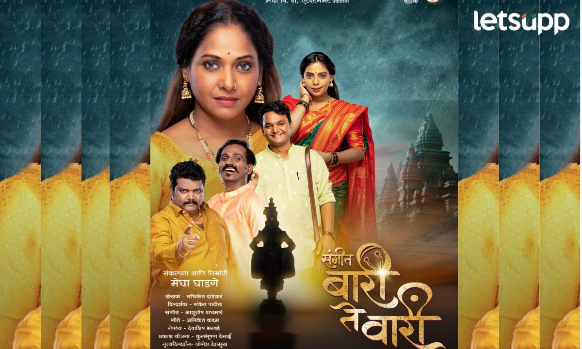 मेघा घाडगेच्या संकल्पनेतून “संगीत बारी ते वारी” ! कला केंद्रातील बैठक आता रंगमंचावर Megha Ghadage