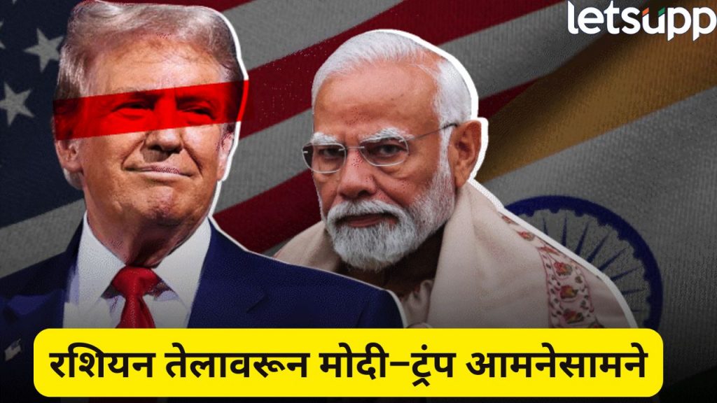 Modi Trump