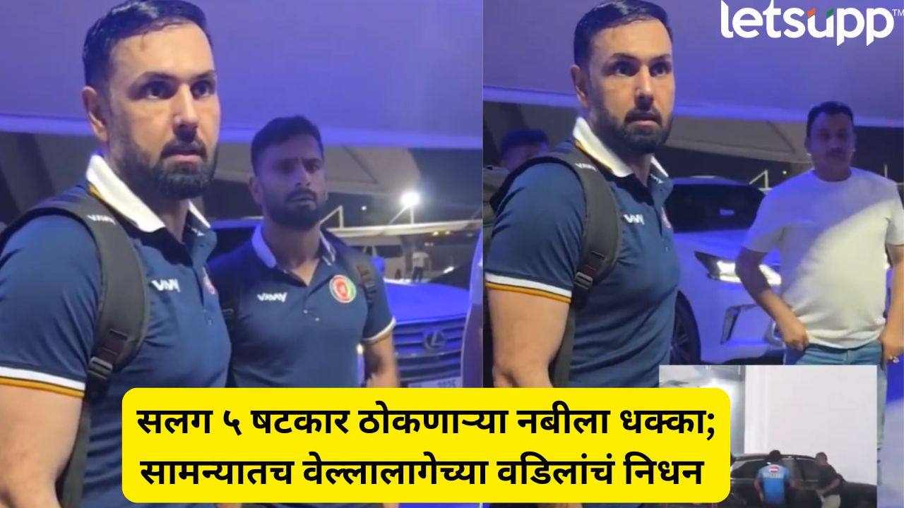 Asia Cup 2025 : 5 षटकारांचा जल्लोष… पण क्षणात दुःखात बदलला माहोल; वेल्लालागेच्या वडिलांचं निधन कळताच नबी… Mohammad Nabi Shocks Wellalage Father Death