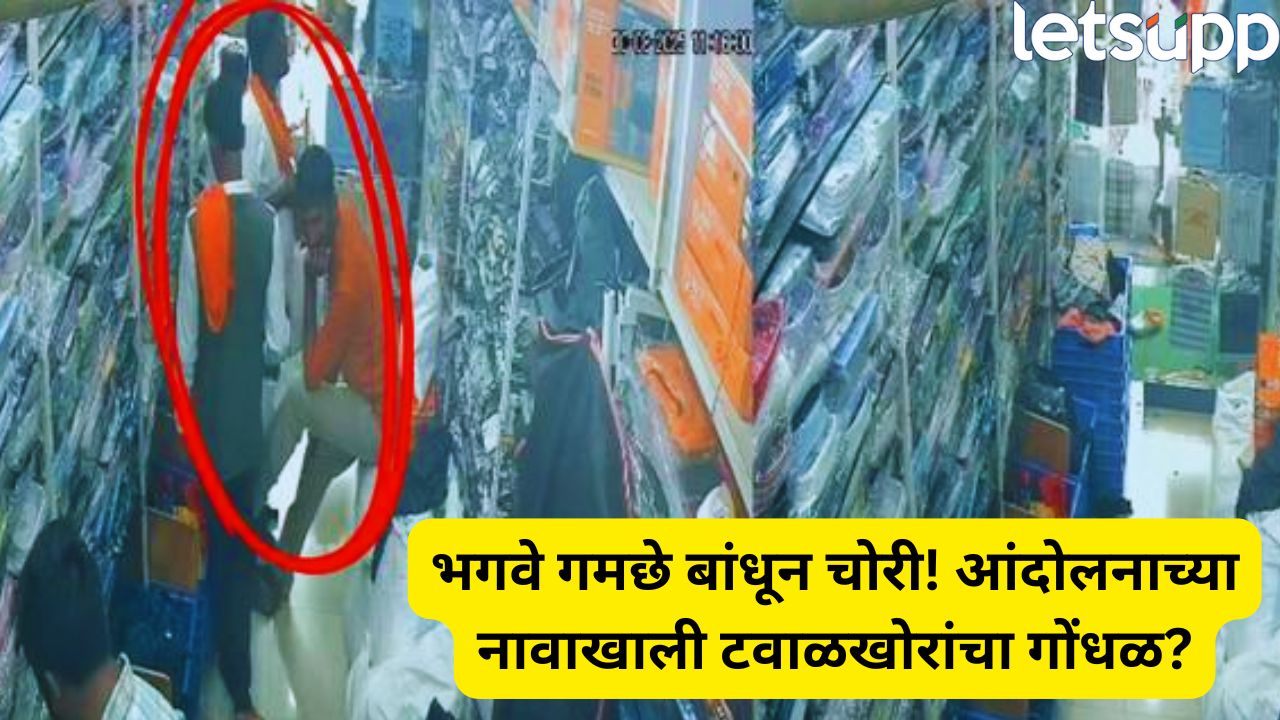 मोठी बातमी! गळ्यात भगवे गमछे, CSMT परिसरात चोरी; मराठा आंदोलन बदनाम करण्याचा डाव? Mumbai (7)